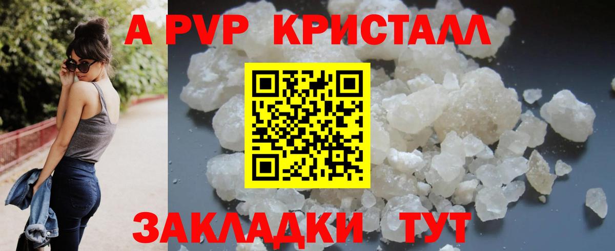 A-PVP кристаллы  Вход с VPN  Альфа ПВП СК КРИС  Великий Новгород  А ПВП VHQ 