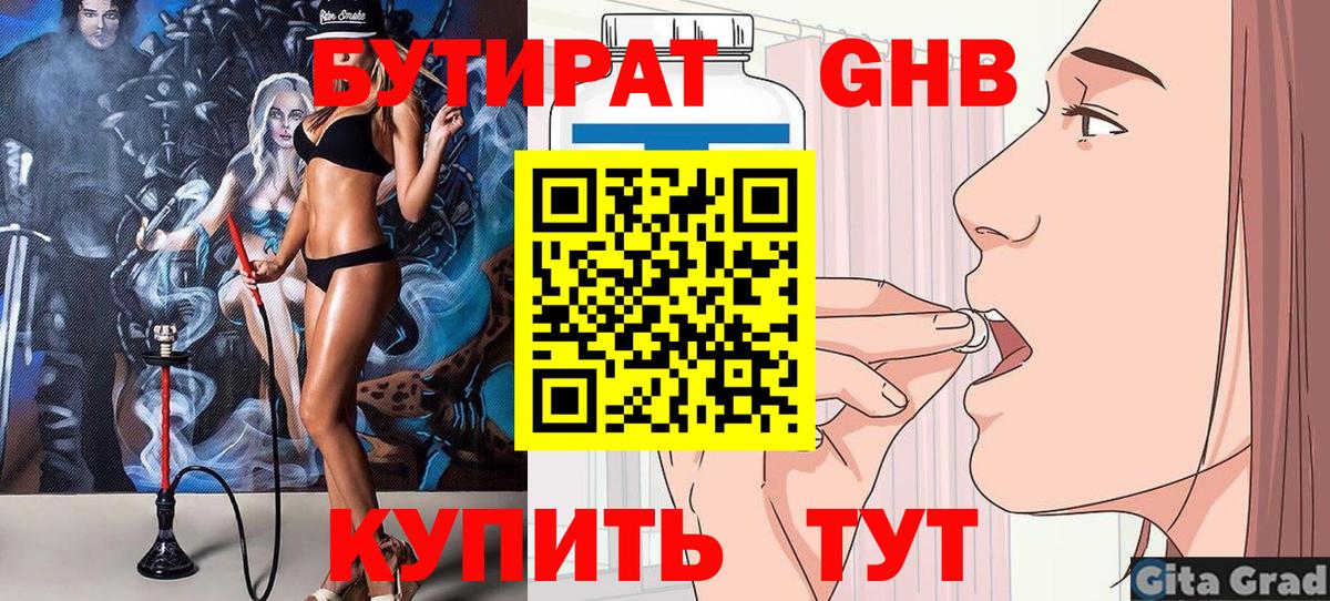 БУТИРАТ буратино Великий Новгород