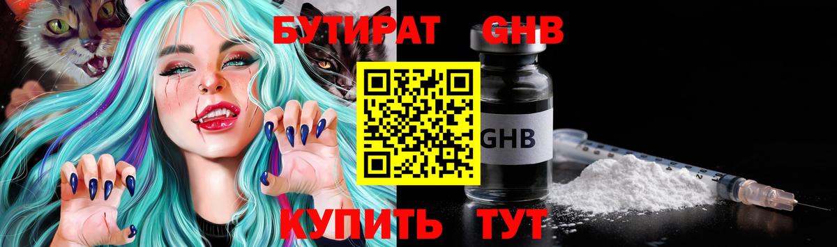 БУТИРАТ BDO 33%  Вход с VPN  Великий Новгород 