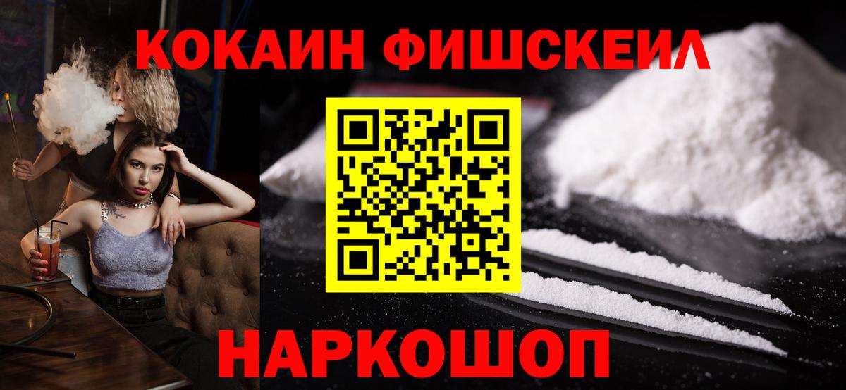 Кокаин FishScale  COCAIN FishScale  Великий Новгород  Кокаин  сколько стоит  Вход с VPN 