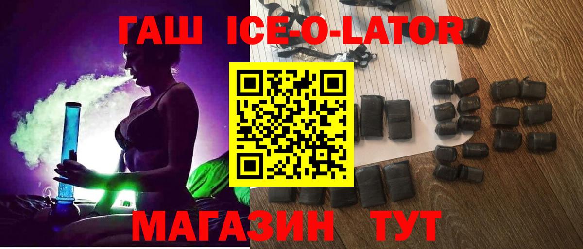 Великий Новгород  ГАШ 40% ТГК  Вход с VPN  ГАШ Ice-O-Lator 