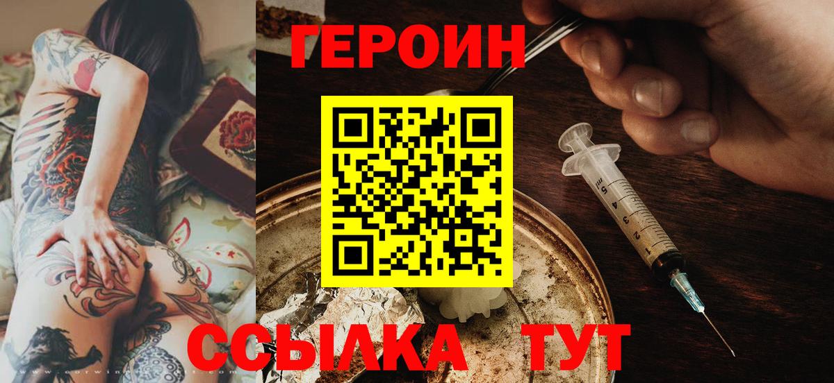 Героин афганец  Вход с VPN  Великий Новгород 