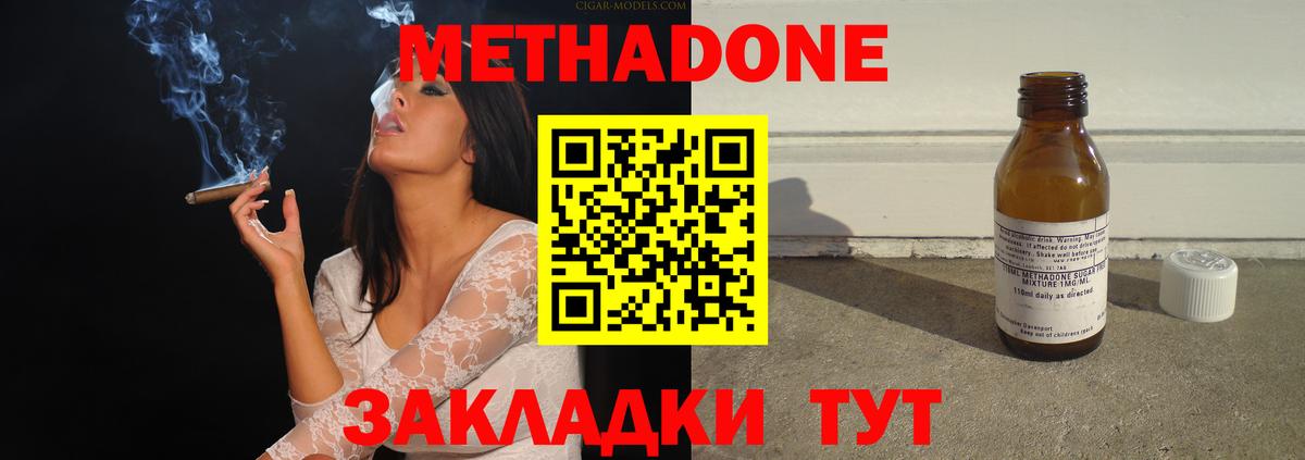 Метадон methadone  Вход с VPN  Великий Новгород 